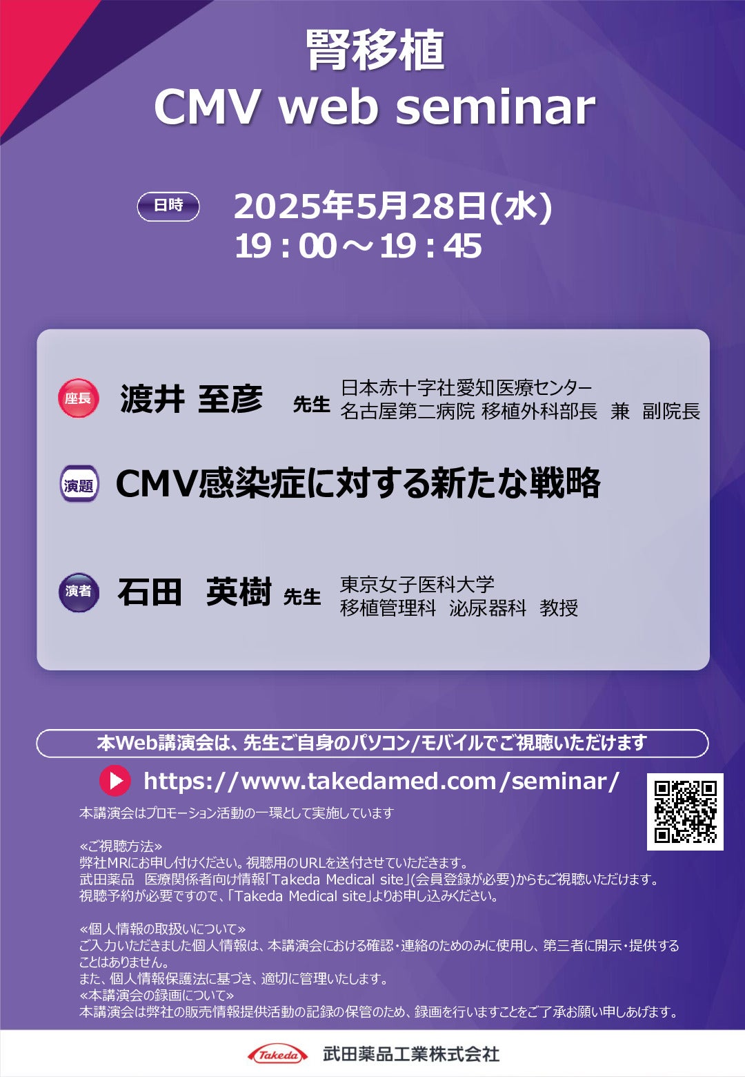 Web講演会詳細ページ ｜【公式】武田薬品工業株式会社 医療関係